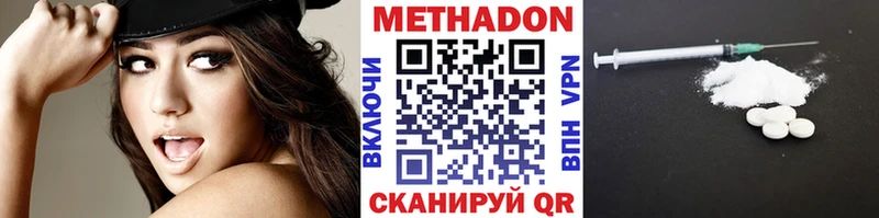 Метадон methadone где купить наркоту Амурск